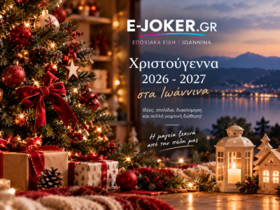 Τάσεις Στολισμού Χριστουγέννων 2025-2026